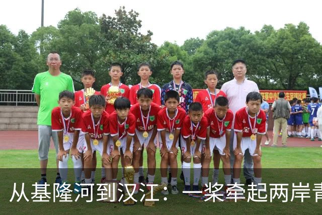 从基隆河到汉江：一桨牵起两岸青年情
