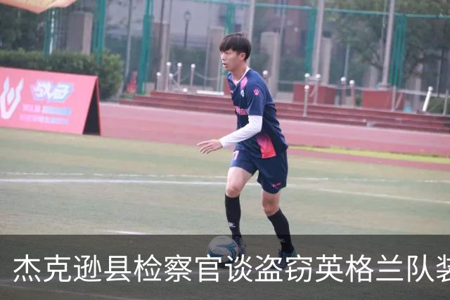 杰克逊县检察官谈盗窃英格兰队装备的两人被捕：感谢警局迅速行动